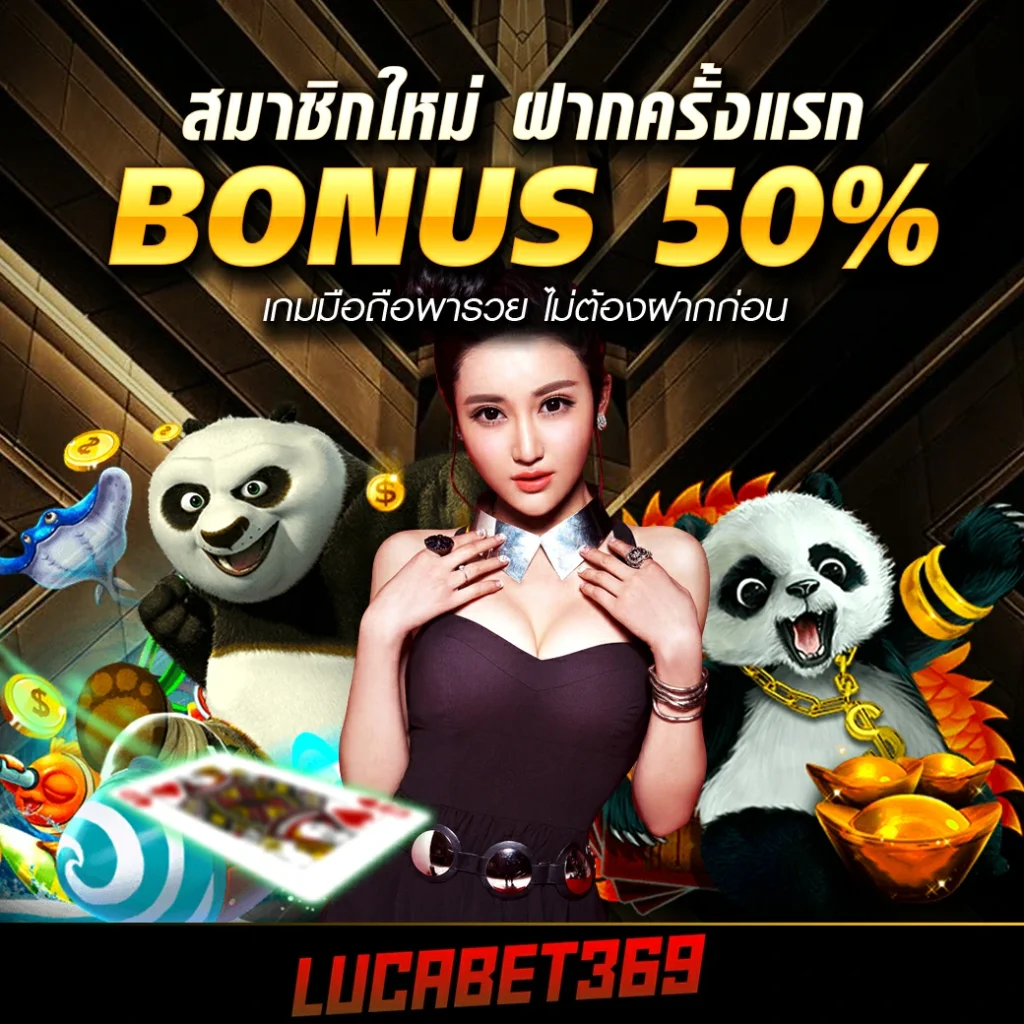 lucabet369 โปร2